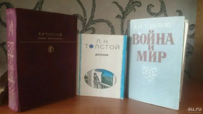 Лот: 9129817. Фото: 1. Л. Толстой - Анна Каренина + Война... Художественная