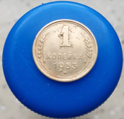 Лот: 13752283. Фото: 1. 1 копейка 1953. Россия и СССР 1917-1991 года