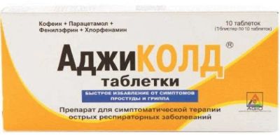 Лот: 24384973. Фото: 1. АджиКолд таблетки 10 шт. Лекарства