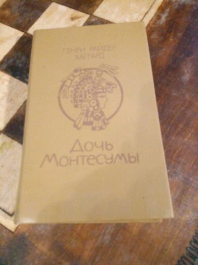 Лот: 12757048. Фото: 1. книга 1. Художественная