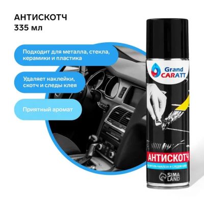 Лот: 25617692. Фото: 1. Антискотч Grand Caratt удалитель... Наклейки автомобильные