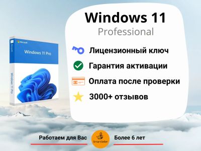 Лот: 18189322. Фото: 1. Windows 11 Pro | Лицензия навсегда... Системные
