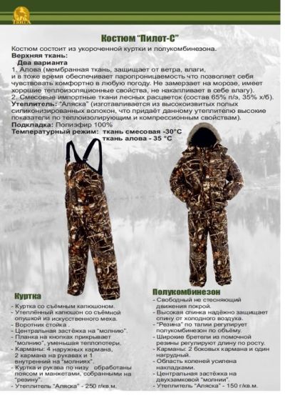 Лот: 6208253. Фото: 1. Костюм зим. "Пилот-С" (Алова... Спецодежда, спецобувь