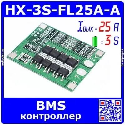 Лот: 19977315. Фото: 1. HX-3S-FL25A-A - BMS модуль защиты... Другое (радиодетали  (электронные компоненты))