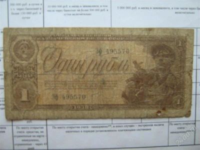 Лот: 2909782. Фото: 1. 1 рубль 1938. Россия, СССР, страны СНГ