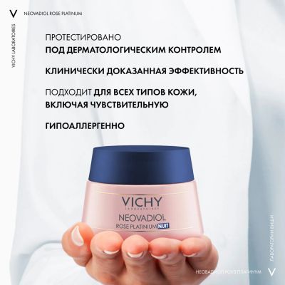 Лот: 23987530. Фото: 1. Виши неовадиол розе платинум крем... Уход за лицом 