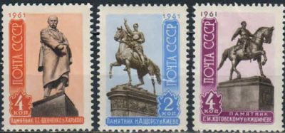 Лот: 19482046. Фото: 1. 1961, март-сентябрь. Скульптурные... Марки
