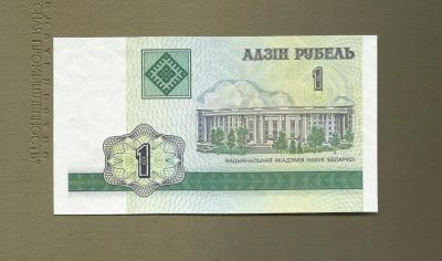 Лот: 9104871. Фото: 1. Беларусь 1 рубль 2000 год UNC. Россия, СССР, страны СНГ