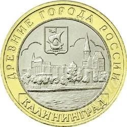 Лот: 2680405. Фото: 1. 10 Рублей 2005г .Калининград... Россия после 1991 года