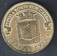 Лот: 9303927. Фото: 1. 10 рублей 2016г. Старая русса. Россия после 1991 года