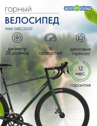 Лот: 24326386. Фото: 1. Шоссейный велосипед Welt G80... Велосипеды