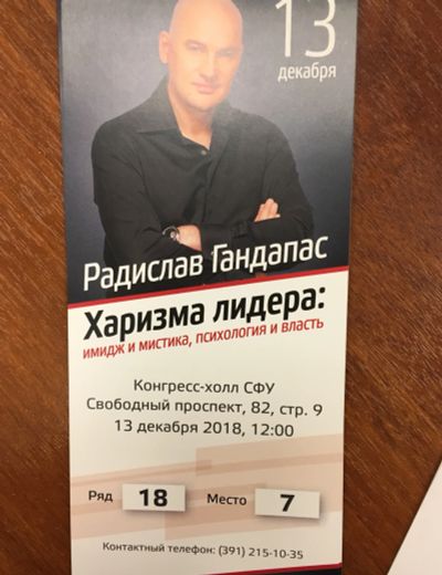 Лот: 12787279. Фото: 1. Билеты на семинар бизнес тренера... Другое (оборудование)