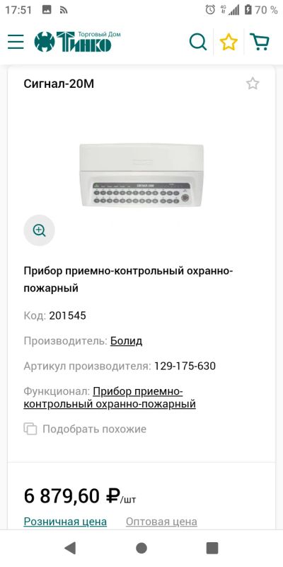 Лот: 20237918. Фото: 1. Прибор BOLID Сигнал 20М. Другое (строительство и ремонт)
