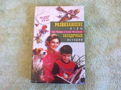 Лот: 1680327. Фото: 1. 2 книги 5р 1шт. Другое (детям и родителям)