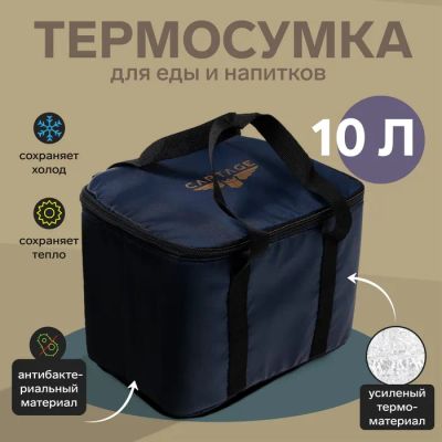 Лот: 25615184. Фото: 1. Термосумка Cartage Т-16, синяя... Детали тюнинга