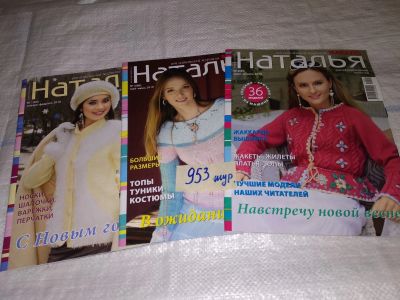 Лот: 15200036. Фото: 1. одним лотом 3 шт журнал Наталья... Рукоделие