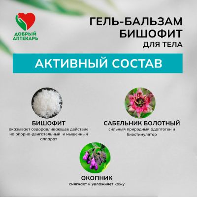 Лот: 23987970. Фото: 1. Добрый аптекарь гель-бальзам д... Уход за телом