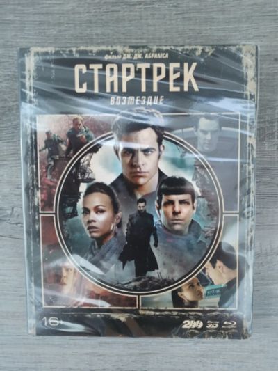 Лот: 24294094. Фото: 1. Диск Blu-Ray Стартрек Возмездие... Видеозаписи, фильмы