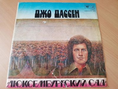 Лот: 11389865. Фото: 1. Виниловая пластинка LP Джо Дассен... Аудиозаписи