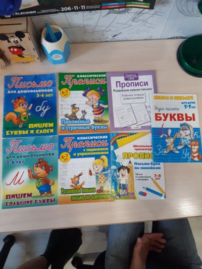 Лот: 25268290. Фото: 1. 8. Прописи для дошкольников. Для школы