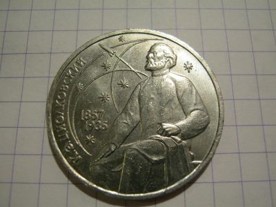 Лот: 3790842. Фото: 1. Советский юбилейный рубль Циолковский. Россия и СССР 1917-1991 года