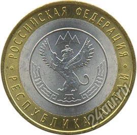 Лот: 7037312. Фото: 1. 10 рублей 2006 Республика Алтай... Россия после 1991 года