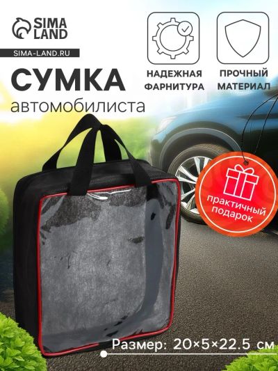 Лот: 25615007. Фото: 1. Сумка автомобилиста 20×5×22.5... Детали тюнинга