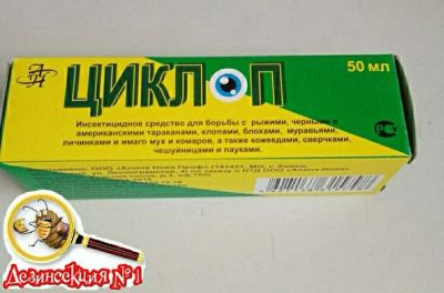 Лот: 19201149. Фото: 1. циклоп. Средства от насекомых и грызунов