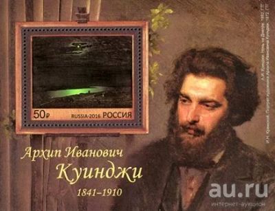 Лот: 12297241. Фото: 1. 2016, 27 января. 175 лет со дня... Марки