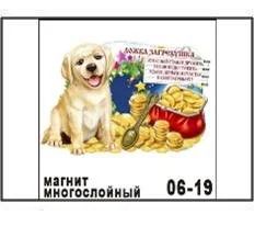 Лот: 10551997. Фото: 1. Магнит Собака лабрадор с ложкой-загребушкой... Магниты сувенирные