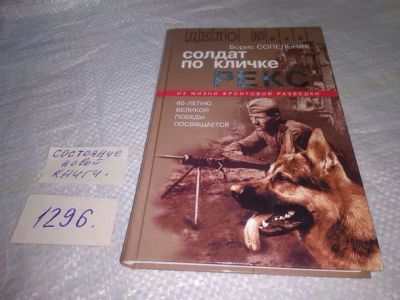Лот: 19871294. Фото: 1. оз...(16..016) Сопельняк Б.Н... Художественная