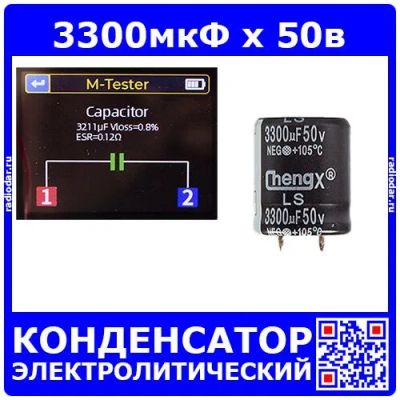 Лот: 24663010. Фото: 1. 3300мкФ*50В -электролитический... Конденсаторы