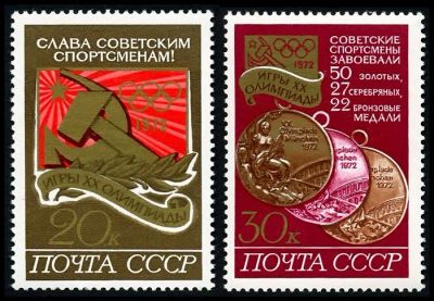 Лот: 5224083. Фото: 1. 1972 г. XX летние Олимпийские... Марки