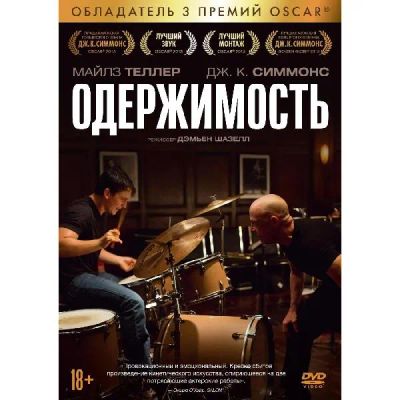 Лот: 24476994. Фото: 1. DVD-видеодиск ND Play Одержимость... CD, DVD, BluRay