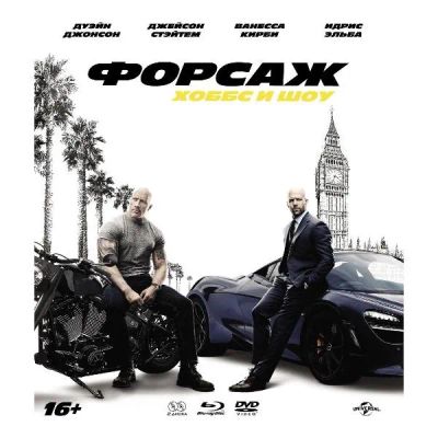 Лот: 24541023. Фото: 1. BLU-RAY-видеодиск ND Play Форсаж... CD, DVD, BluRay