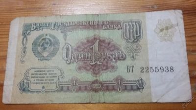 Лот: 5832054. Фото: 1. 1 рубль образца 1991 года ссср. Другое (банкноты)