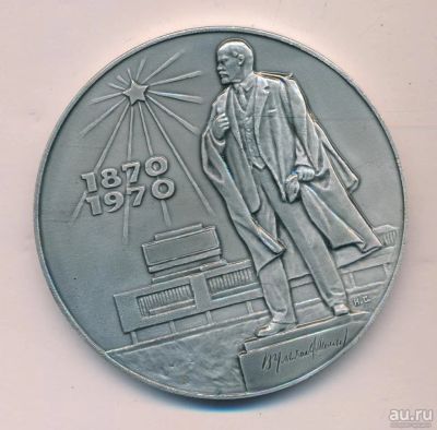 Лот: 17897233. Фото: 1. СССР 1970 Медаль Ленин 100 лет... Юбилейные