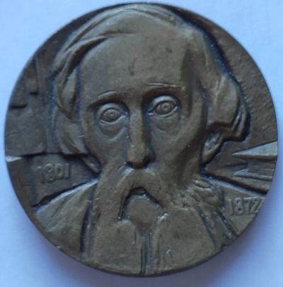 Лот: 15924056. Фото: 1. СССР Медаль 1977 Даль В.И. Медальер... Памятные медали