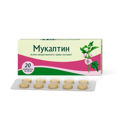 Лот: 25580422. Фото: 1. Мукалтин таб. 50мг №20. Лекарства