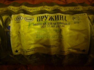 Лот: 5168691. Фото: 1. Пружины пара ВАЗ 2101 2107 передние... Ходовая, подвеска, рулевое управление