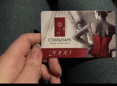 Лот: 10816825. Фото: 1. Подарочный сертификат. Нижнее бельё