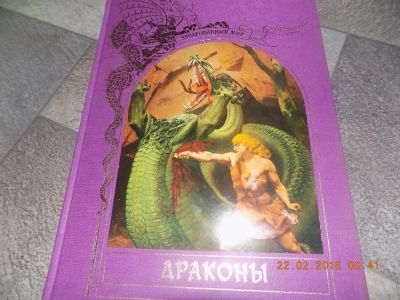 Лот: 6970438. Фото: 1. книга из серии зачарованный мир... Другое (литература, книги)
