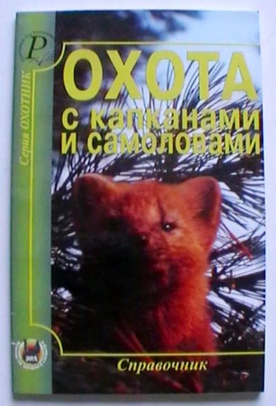 Лот: 25632652. Фото: 1. Шесть книг из серии : Охотник... Охота, рыбалка
