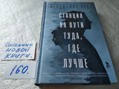 Лот: 18003091. Фото: 1. ок (17..021) Станция на пути туда... Художественная