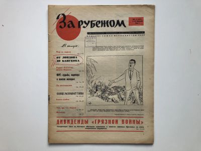 Лот: 23280532. Фото: 1. За рубежом. № 2 (291), 7-13 января... Публицистика, документальная проза