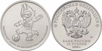 Лот: 12645722. Фото: 1. 25 рублей 2018 год Талисман Забивака... Россия после 1991 года