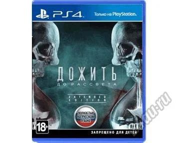 Лот: 7715550. Фото: 1. Дожить до рассвета (Until down... Игры для консолей