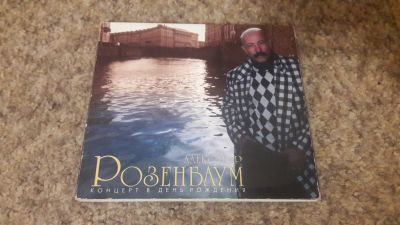 Лот: 20576015. Фото: 1. Александр Розенбаум. Концерт в... Аудиозаписи