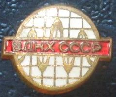 Лот: 8632609. Фото: 1. Тяжелый знак: ВДНХ СССР. Выставка... Сувенирные