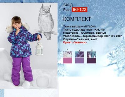 Лот: 8103164. Фото: 1. Костюм Квартет 104+6. Новый. Зима... Верхняя одежда